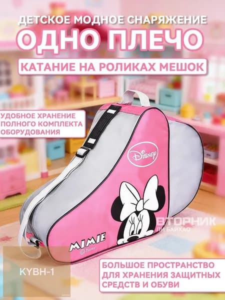 Сумка для роликов