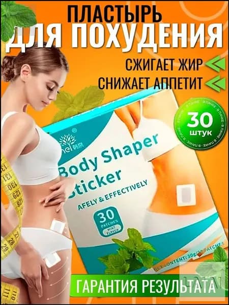 Пластырь для похудения 5см Х 5 см