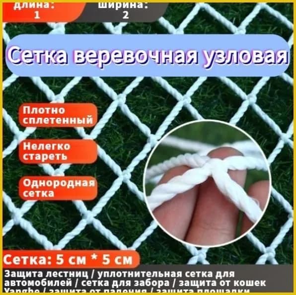 Сетка веревочная узловая 1mx2m ширина заградительная защитная спортивная