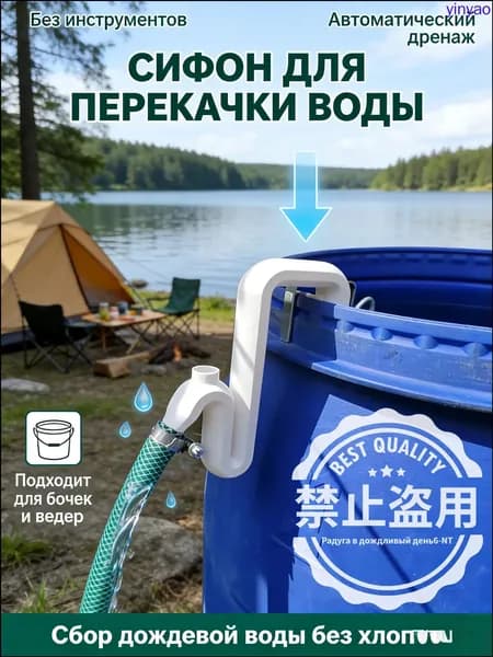 Комплект для автоматического дренажа и слива воды из бочки: защита фундамента от перелива дождевой воды; сифон с фиксатором без инструментов, набор 1 шт.
