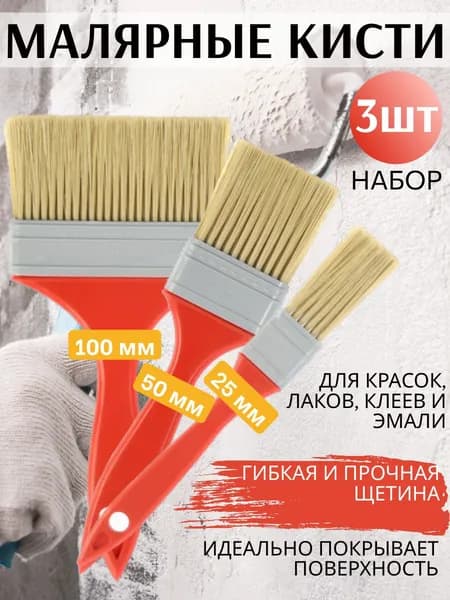 Кисти малярные ,набор 25 50 100
