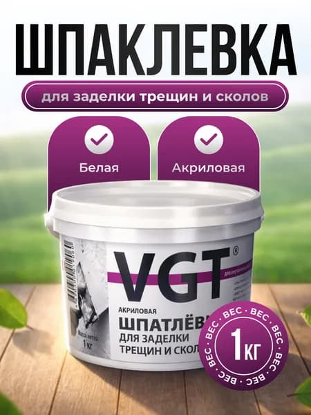 Шпатлевка акриловая VGT, для заделки трещин и сколов, 1 кг
