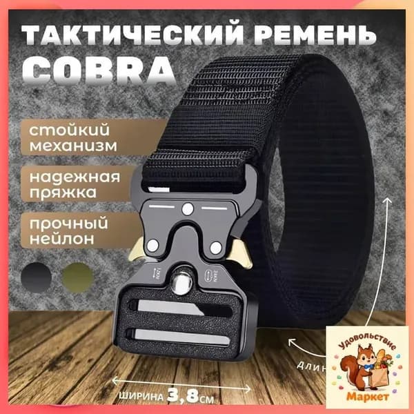 Ремень тактический, размер: Универсальный