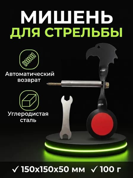Мишень для стрельбы