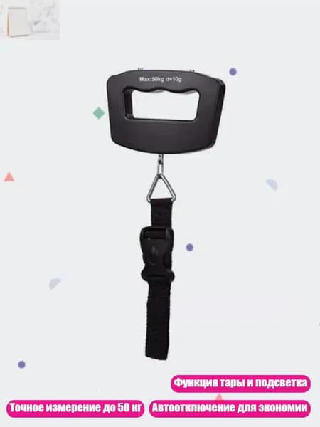 Компактные пластиковые ручные весы с тарой и LED-подсветкой, - Ремень для багажа