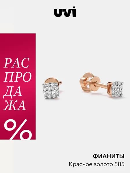 Серьги золотые 585 женские гвоздики с фианитами (пусеты), UVI Jewellery