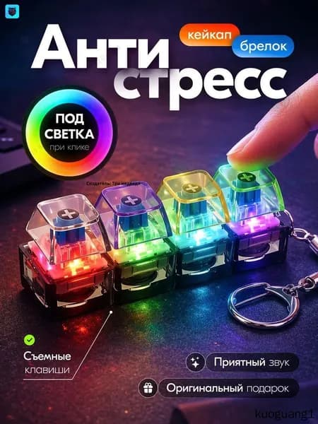 Брелок антистресс Клавиатура светящийся кликер фиджет(синий, темно-синий)
