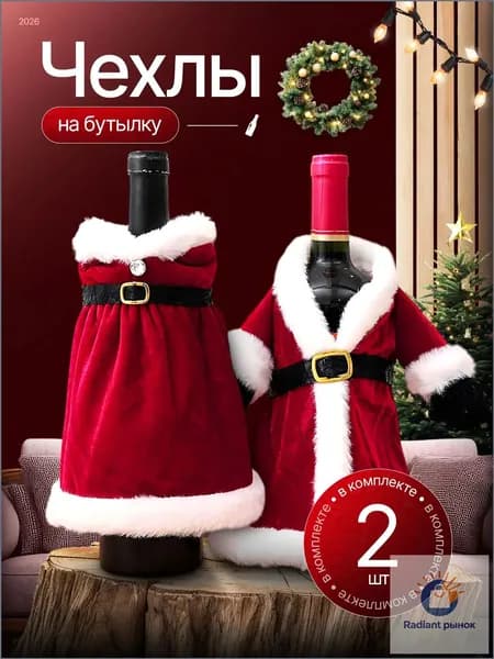 RUXOR Чехол на бутылку, кружку, 2 шт