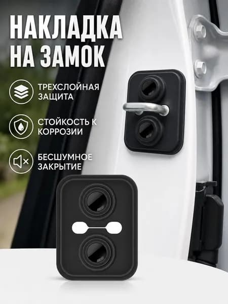 Защитная силиконовая крышка на замок двери автомобиля, демпфер-буфер против шума, пыли и ржавчины, автомобильные аксессуары для тюнинга салона