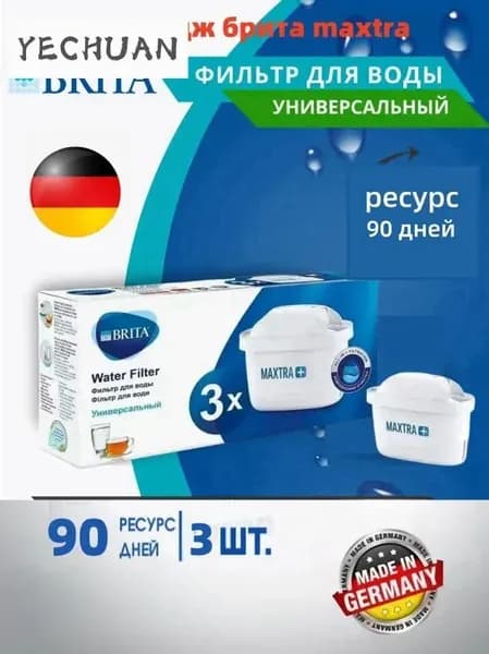 Фильтр для воды BRITA MAXTRA+ Универсальный, 3 шт.