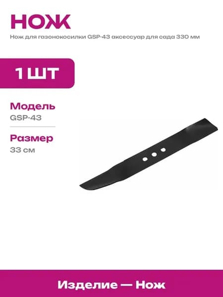 Стальной нож для газонокосилки 33 см запчасть сменный