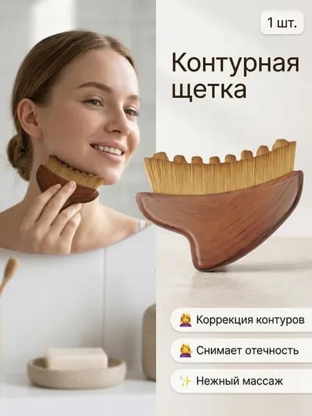 Щетка для лимфатического контура лица