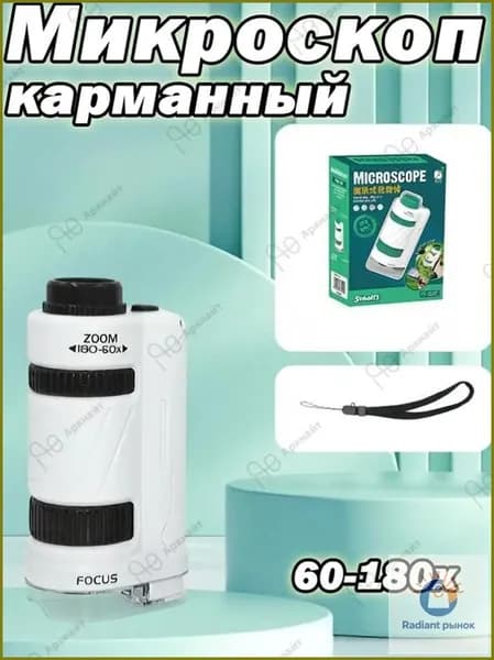 Карманный микроскоп 60-180х: для детей, портативный, для изучения бактерий.