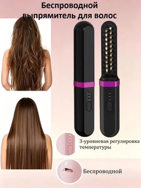 Портативный Беспроводной Выпрямитель Для Волос С Отрицательными Ионами Для Предотвращения Повреждения Волос.