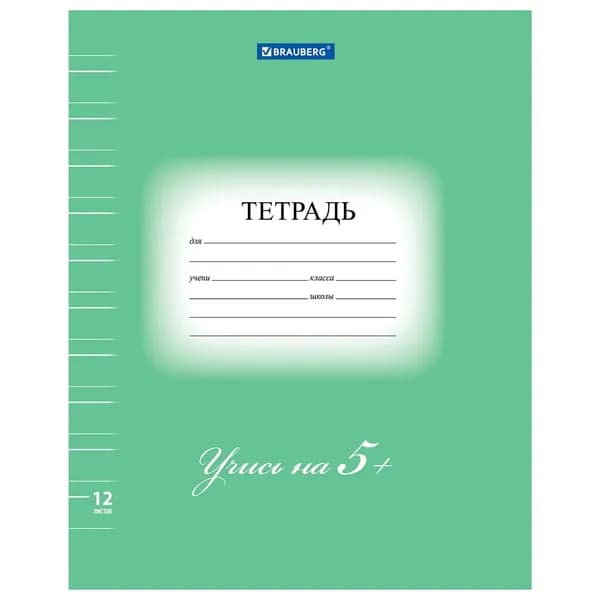 Тетрадь 12л. лин. узкая "5-ка" (104765)