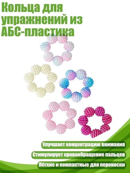 Кольца для упражнений из АБС-пластика, - 1