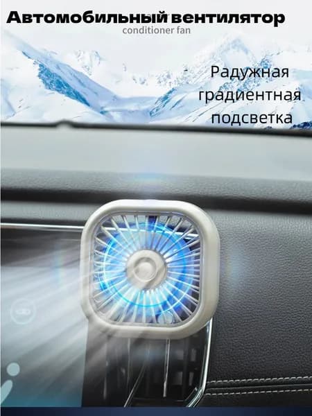 Вентилятор автомобильный, 2.5 Вт