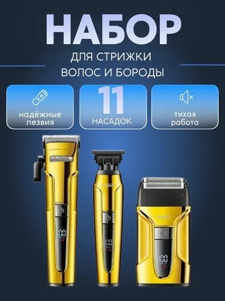 Профессиональный набор для стрижки и бритья V-694
