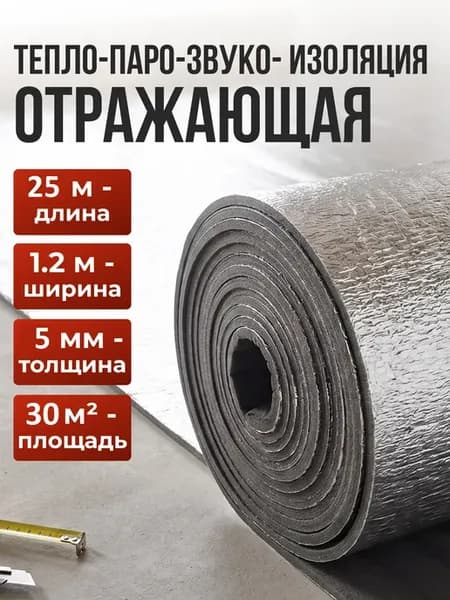 подложка фольгированная утеплитель для стен 5мм