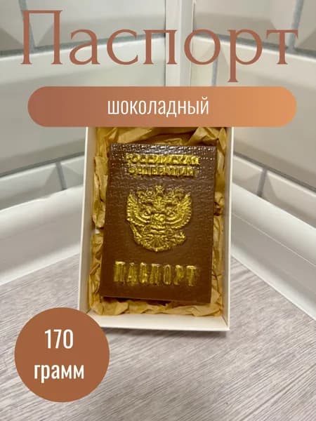 Паспорт на торт шоколадный