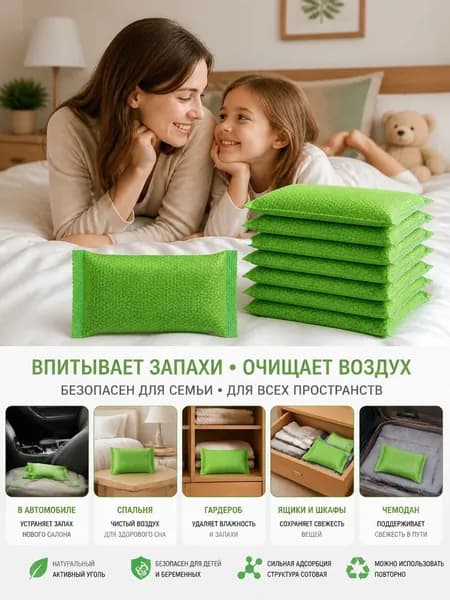 Активный уголь 50г для дома и авто, устранение запахов