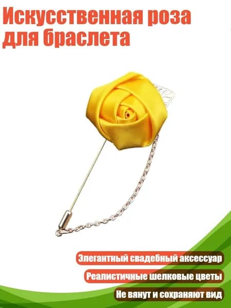 Искусственная роза для браслета, Золото