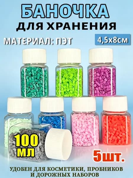 Набор для специй, 100 мл, 5 шт