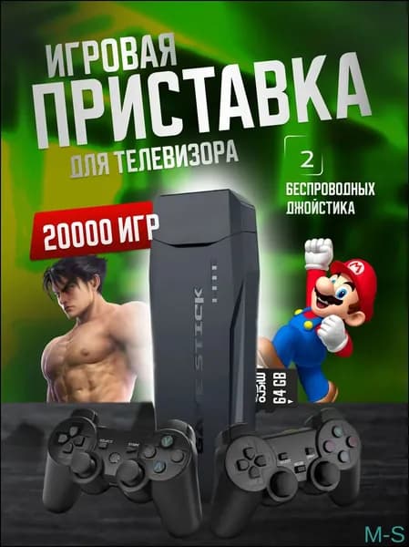 Популярная портативная консоль Game Stick Lite на 64 ГБ, эксклюзивно подключаемая к телевизору, оснащена 20095 ретро играми.