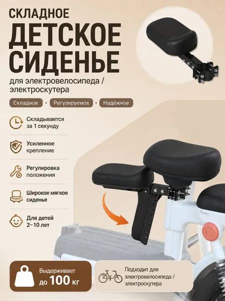 детское сиденье для электросамоката