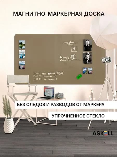 Доска магнитно-маркерная Askell Premium 200х120, серо-бежевая