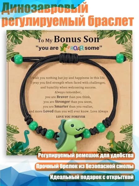 Динозавровый регулируемый браслет, - B