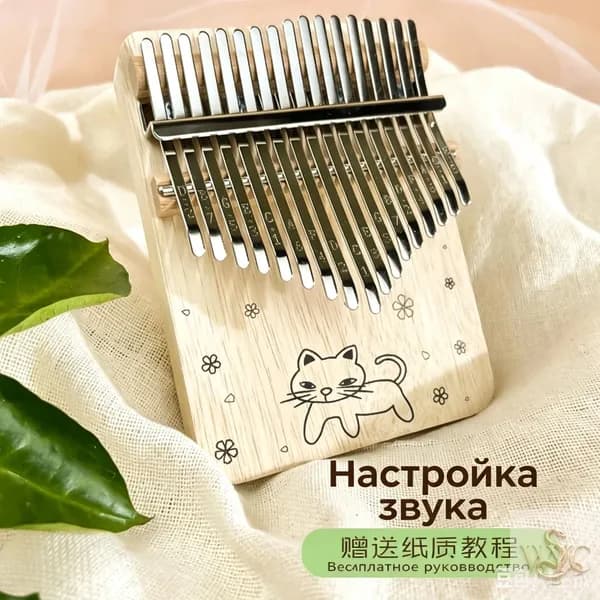 Калимба из 17 ноты, оригинальный стиль, прекрасное качество звучания, полный комплект аксессуаров.