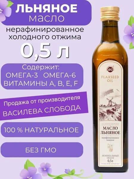 Льняное масло 0,5 л. Василева Слобода нерафинированное холодного отжима (стекло)