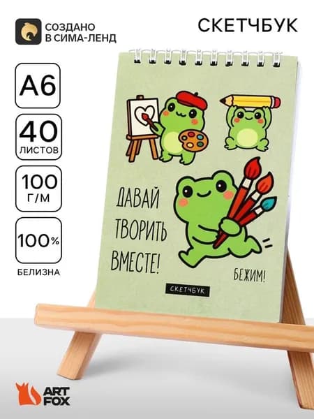 Скетчбук для рисования А6, 40 л. 100 г/м2 Лягушки