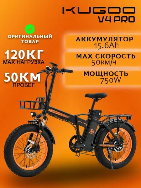 Электровелосипед Kugoo Kirin V4Pro, городской электробайк, скорость до50км/ч, запас хода до50км, для взрослых