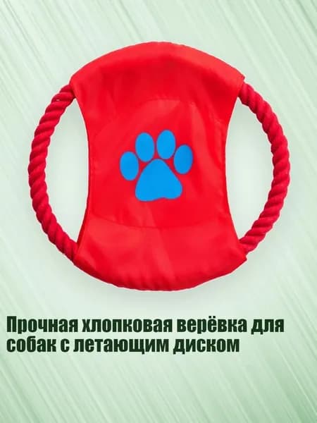 Прочная хлопковая верёвка для собак с летающим диском, красный