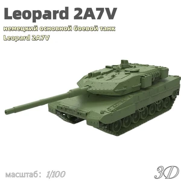 Военная модель, масштаб 1:100 немецкий основной боевой танк Leopard 2A7V