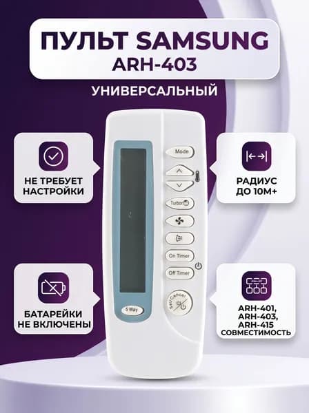 Пульт дистанционного управления кондиционером для Samsung