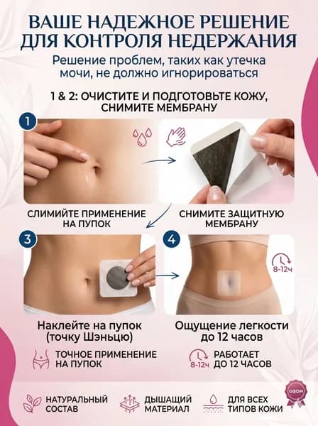 Китайские лечебные пластыри 50 шт, от недержания мочи (для женщин), урологический пластырь от простатита, urinary