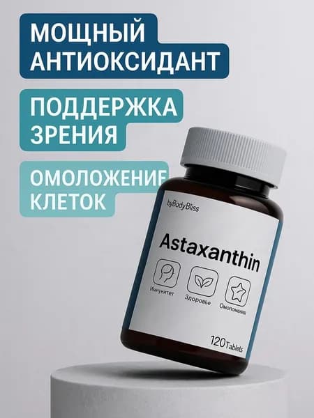 Астаксантин 5 мг - 120 таблеток, натуральный из водорослей, haematococcus pluvialis для женщин, поддержка зрения и иммунитета, антиоксидант, формула молодости Body Bliss