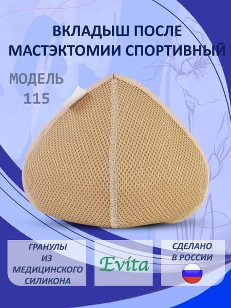 Накладная грудь после мастэктомии для спорта и плавания, размер, размер 5