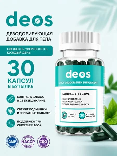 Deos Капсулы хлорофилл 200 мг, минерал для похудения, детокс организма, контроль запаха тела, очищение кишечника, 30 капсул