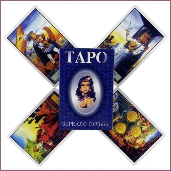 карты Таро Русский ВсадникRussian Rider Tarot