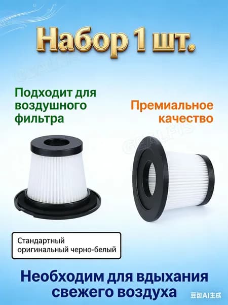 Фильтр воздушный Weissgauff H12-V12, Подходит для вертикальных пылесосов: V12 BLDC 400 500 630 93*80*42
