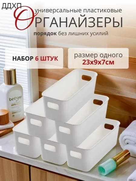 Органайзер для мелочей и косметики23х9х7 см.