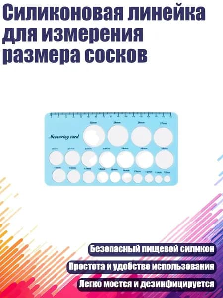 Силиконовая линейка для измерения размера сосков, Прямоугольный синий