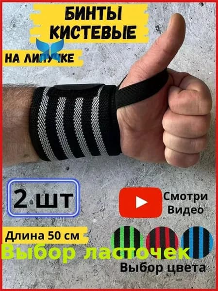 Защита запястья, размер: Универсальный