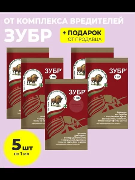 Средство "Зубр" 1 мл. от вредителей