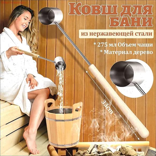 Бондарное изделие для бани Кружка для бани,