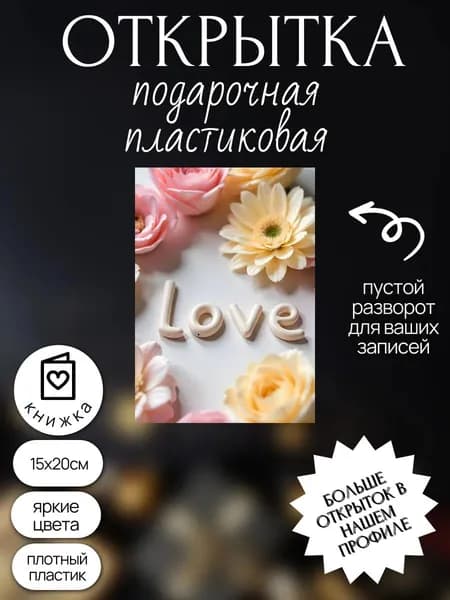 открытка с днем рождения на праздник подарок свадьбу